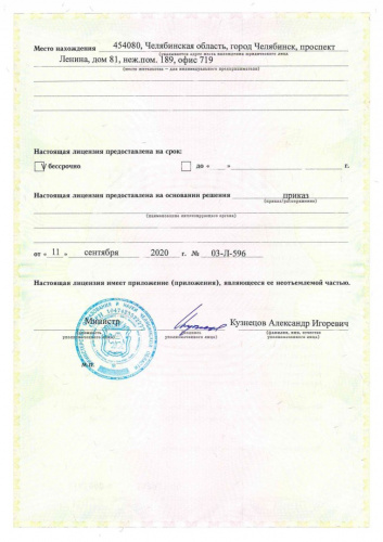Лицензия 2