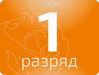 Электрогазосварщик 1 разряда