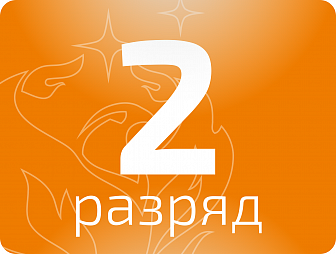 Электрогазосварщик 2 разряда